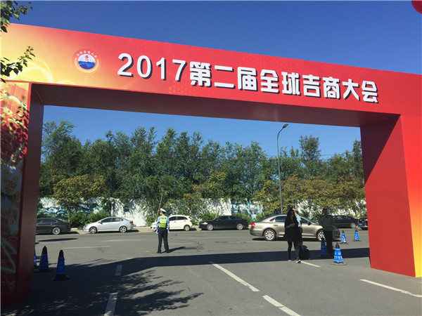 2nd World Jilin Entrepreneurs Convention opens