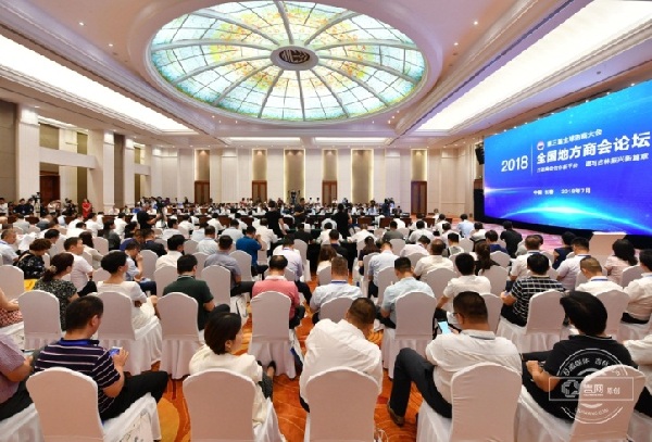 National Local Chamber of Commerce Forum held in Jilin