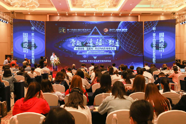 Science vs science fiction: Science fiction forum held in Changchun
