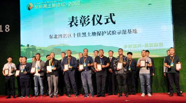 Black soil forum held in Jilin province