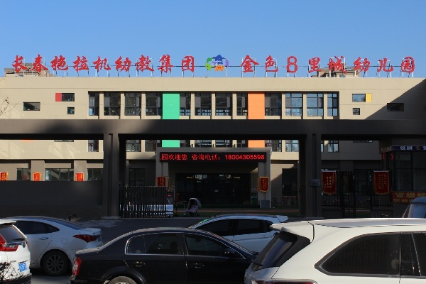 Inclusive private kindergartens piloted in Changchun