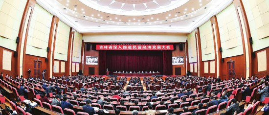 Private economy conference held in Jilin
