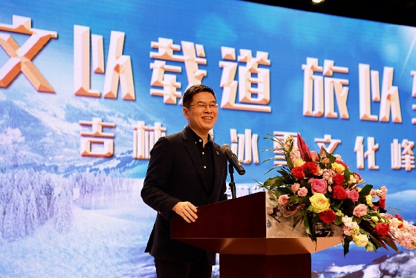 Ice and snow culture summit held in Changchun
