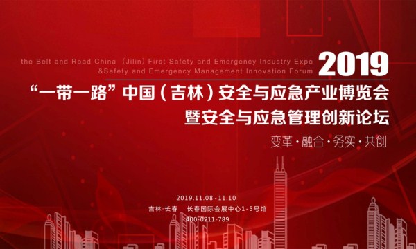 Safety, emergency industry expo set for Changchun