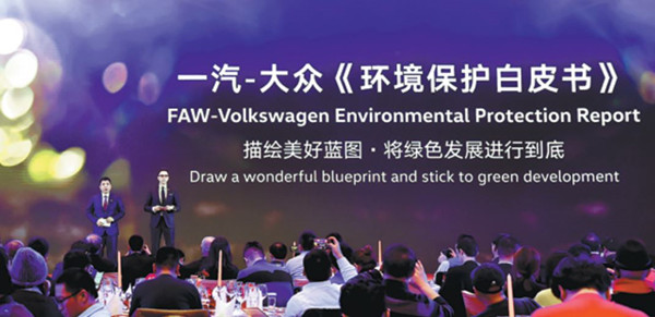 FAW-Volkswagen pushes ahead with sustainable development plan
