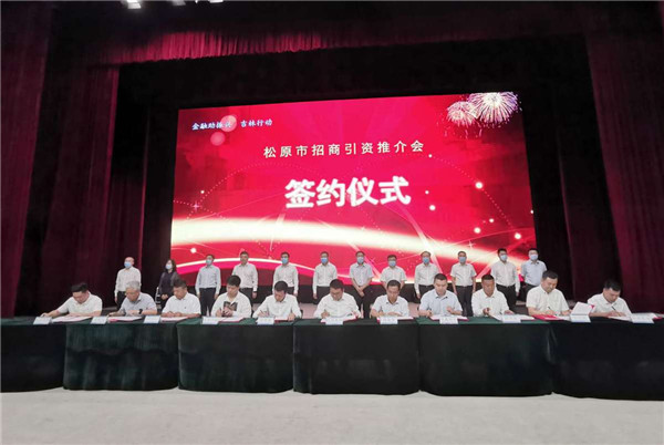 Songyuan city welcomes raft of large investment projects