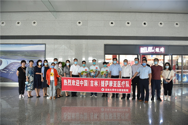 Jilin medical workers back from Samoa after aid mission