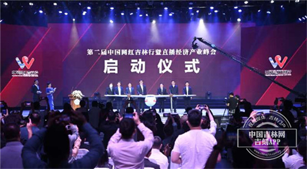 Forum on livestreaming industry held in Changchun