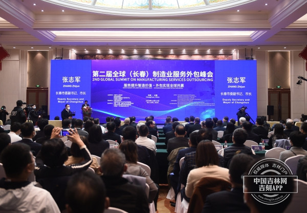 Global summit on manufacturing services outsourcing opens
