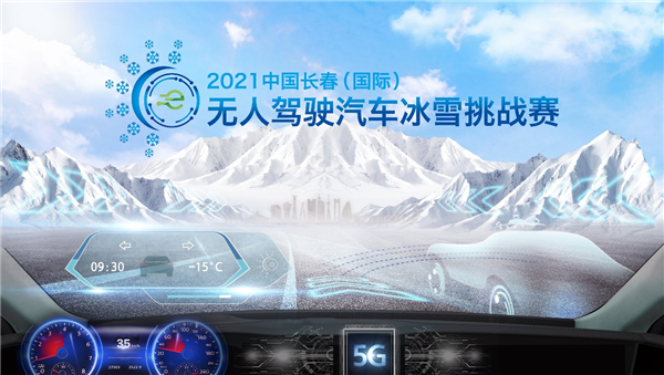 Intl driverless vehicle winter challenge coming to Changchun