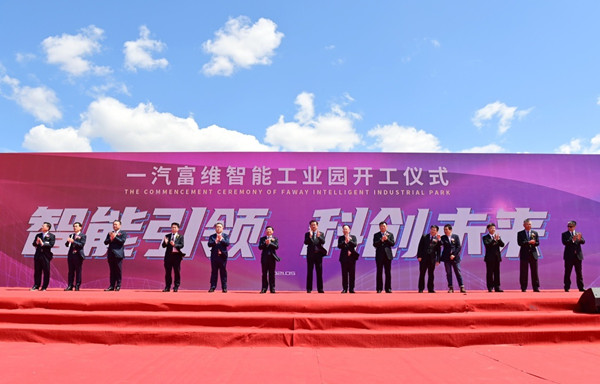 Faway Intelligent Industrial Park begins construction in Jilin
