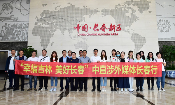 Media delegation visits Changchun New Area