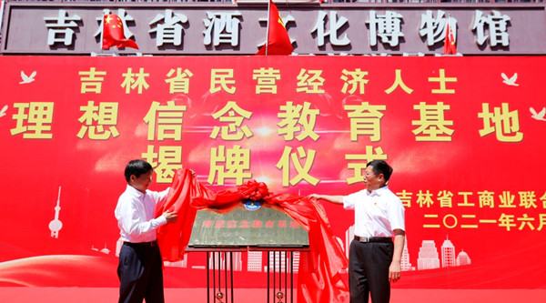 Jilin company launches red education center