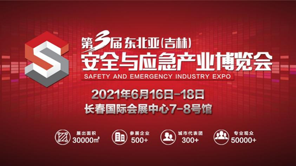 Changchun to host safety and emergency industry expo in June